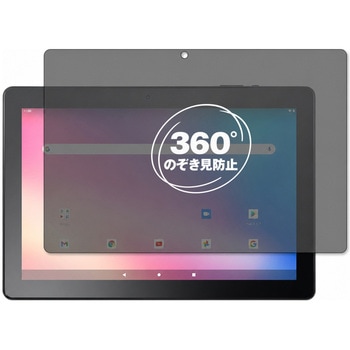 360度 のぞき見防止 プライバシー フィルム JENESIS Geanee JT10-X1 対応 保護フィルム 覗き見防止 互換品 メディアカバーマーケット