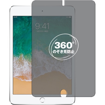 360度 のぞき見防止 プライバシー フィルム Apple iPad mini 4 2015年版 対応 保護フィルム 覗き見防止 互換品 メディアカバーマーケット
