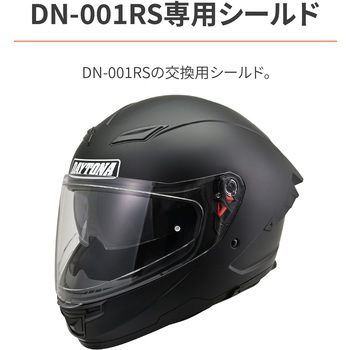 DN-001RS シールド DAYTONA(デイトナ)