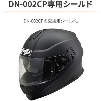 DN-002CP シールド DAYTONA(デイトナ)