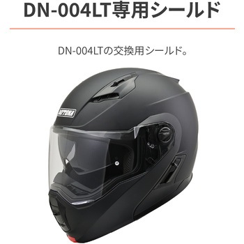 DN-004LT シールド DAYTONA(デイトナ)