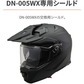 DN-005WX シールド DAYTONA(デイトナ)