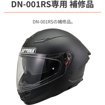 DN-001RS 内装セット DAYTONA(デイトナ)