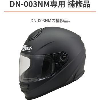 DN-003NM 内装セット DAYTONA(デイトナ)