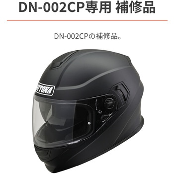 DN-002CP インナーバイザー DAYTONA(デイトナ)
