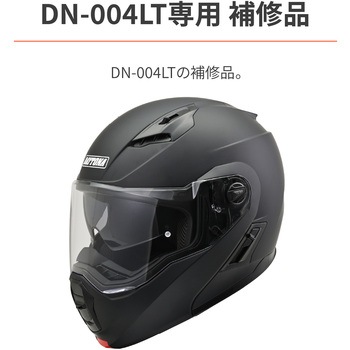 DN-004LT インナーバイザー DAYTONA(デイトナ)