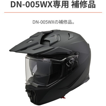 DN-005WX バイザー - DAYTONA(デイトナ)