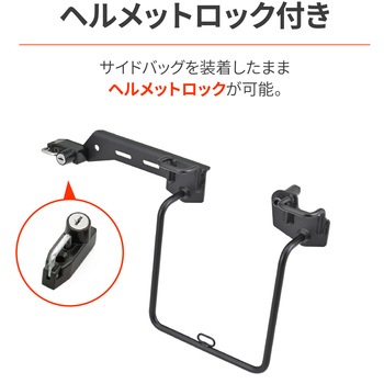 サドルバッグサポート 左側専用 ヘルメットホルダー付き - DAYTONA(デイトナ)
