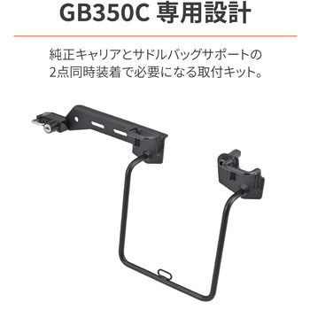 サドルバッグサポート取付キット2 DAYTONA(デイトナ)