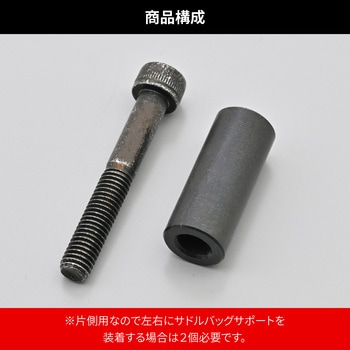 サドルバッグサポート取付キット2 DAYTONA(デイトナ)