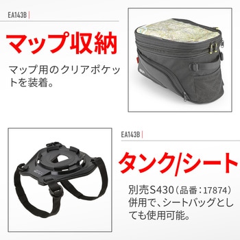GIVI EA143B タンクロック 27L GIVI(ジビ)