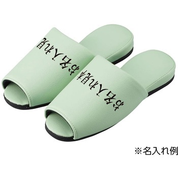 名入れスリッパ(抗菌パステル)前開き 抗菌スリッパ 24-6112-0120 グリーン マツヨシ(松吉医科器械) HP-45(12ソクイリ) 松吉医科器械