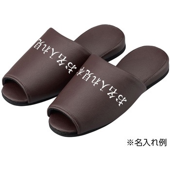 名入れスリッパ(抗菌パステル)前開き 抗菌スリッパ 24-6112-0121 ブラウン マツヨシ(松吉医科器械) HP-45(12ソクイリ) 松吉医科器械