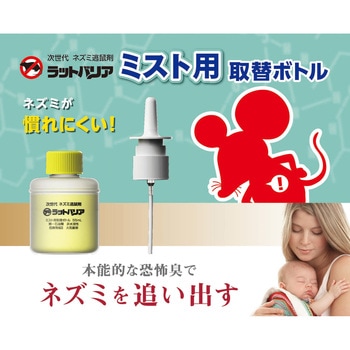 ユタカ ラットバリア ミストタイプ ユタカメイク