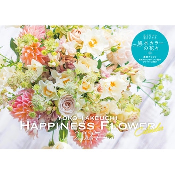 【S14】 YOKO TAKEUCHI HAPPINESS FLOWER CALENDAR 2027 永岡書店