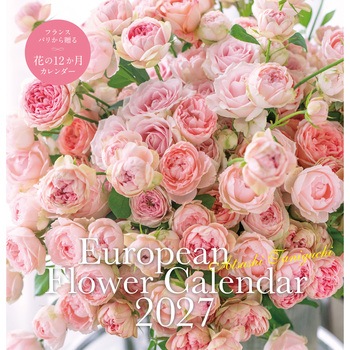 【S20】 Atsushi Taniguchi European Flower Calendar 2027 永岡書店