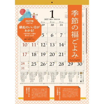 【S27】 2027年 季節の福ごよみ 永岡書店