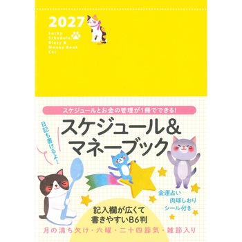 B6判 2027 Lucky Schedule Diary & Money Book Cat 永岡書店