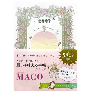 願いを叶える手帳 2027 永岡書店