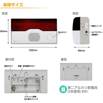 ワイヤレスチャイム フラッシュ受信機 ELPA