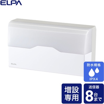 ワイヤレスチャイム ランプ受信機 ELPA
