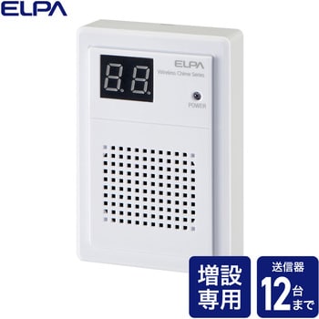 EWS-P71 ワイアレスチャイム ポータブル受信機 ELPA 電池式 EWS-P71 ワイアレスチャイム ポータブル受信機 ELPA 電池式