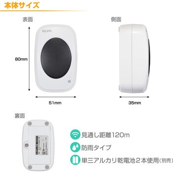 ワイヤレスチャイム 卓上押しボタン ELPA