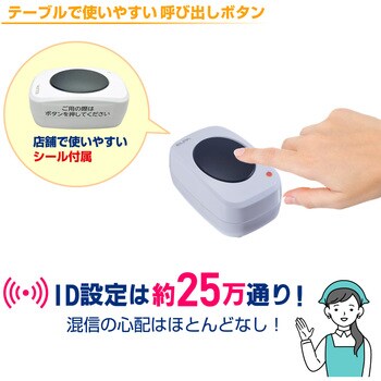ワイヤレスチャイム 卓上押しボタン ELPA