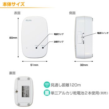 ワイヤレスチャイムサウンドセンサー送信機 ELPA