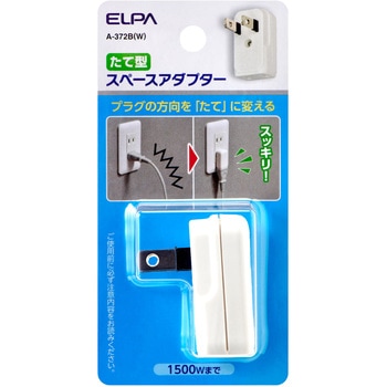 スペースアダプター ELPA