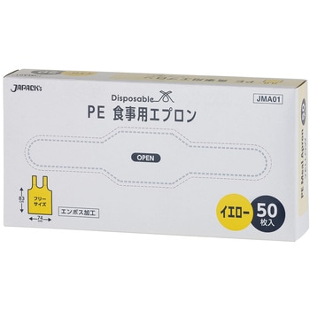PE食事用エプロン 25-2525-00 ジャパックス JMA01(50マイ)イエロー ジャパックス