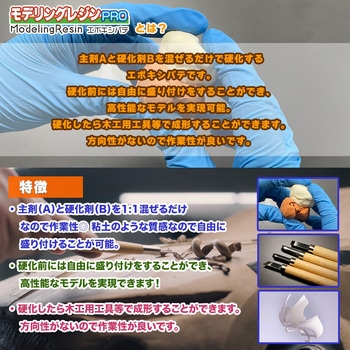 モデリングレジンPRO PROST's