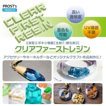 クリアファーストレジン PROST's