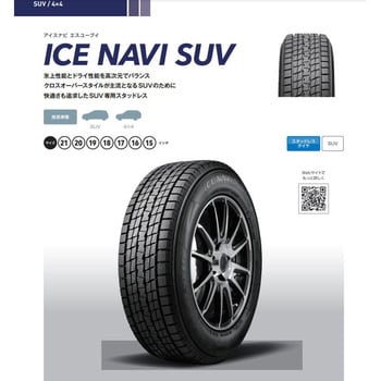 ICE NAVI(アイスナビ) SUV 【スタッドレスタイヤ4本set】 GOODYEAR(グッドイヤー) ICE NAVI SUV Goodyear  タイヤサイズ235/60R18 107Q 1セット(4本) - 【通販モノタロウ】