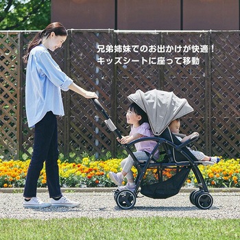 2人乗りベビーカー 2-Seater next カトージ