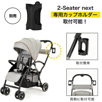 2人乗りベビーカー 2-Seater next カトージ
