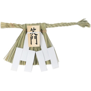 事務所や玄関の入り口で通年厄除け 伊勢型しめ飾り 笑門(特小) 神棚の里