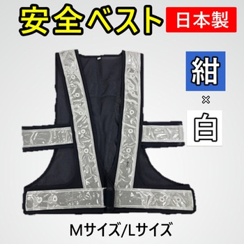 日本製LED安全ベスト(赤・青・白3色点滅 ) さくら電子
