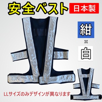 日本製LED安全ベスト(赤・青・白3色点滅 ) さくら電子