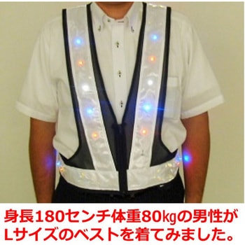日本製LED安全ベスト(赤・青・白3色点滅 ) さくら電子