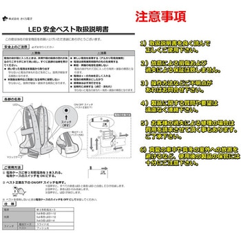 日本製LED安全ベスト(赤・青・白3色点滅 ) さくら電子
