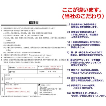 日本製LED安全ベスト(赤・青・白3色点滅 ) さくら電子