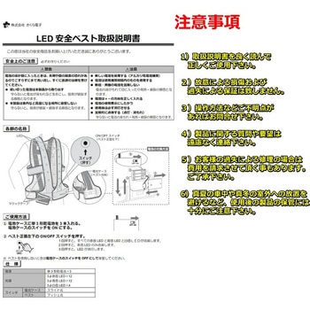 日本製LED安全ベスト ファスナータイプ さくら電子
