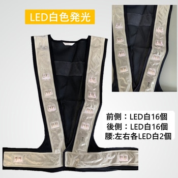 日本製LED安全ベスト ファスナータイプ さくら電子