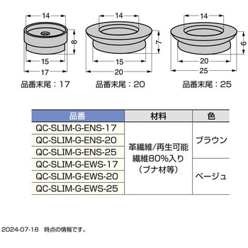 金属パイプ脚用グライド 薄型タイプ ハード仕様 ecoブラウン スガツネ工業