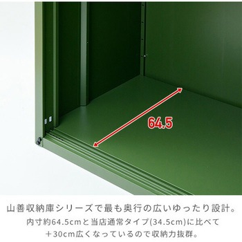 おしゃれ収納庫 物置 屋外用 YAMAZEN(山善) 物置本体 【通販モノタロウ】 