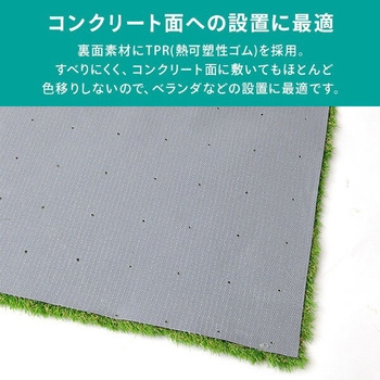 ベランダ人工芝 防炎タイプ 芝丈35mm 表面抗菌 裏面防カビ YAMAZEN(山善)