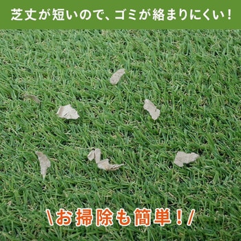 お手入れ簡単 人工芝 芝丈12mm YAMAZEN(山善)