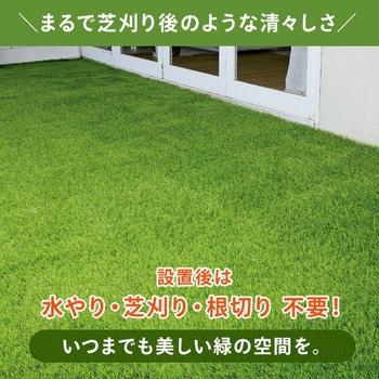 お手入れ簡単 人工芝 芝丈12mm YAMAZEN(山善)