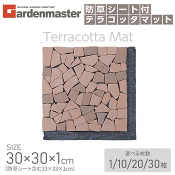 テラコッタマット 防草シート付 30×30cm YAMAZEN(山善)